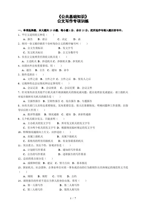 《公共基础知识》公文写作专项训练真题及解析