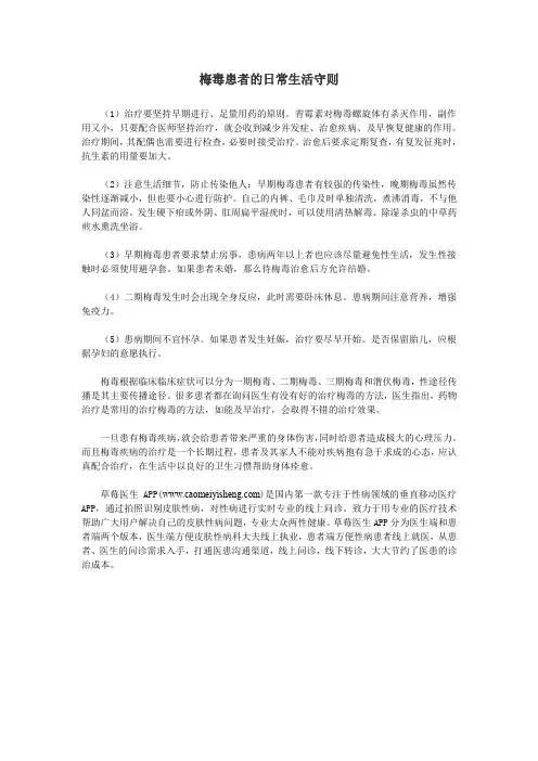 梅毒患者的日常生活守则