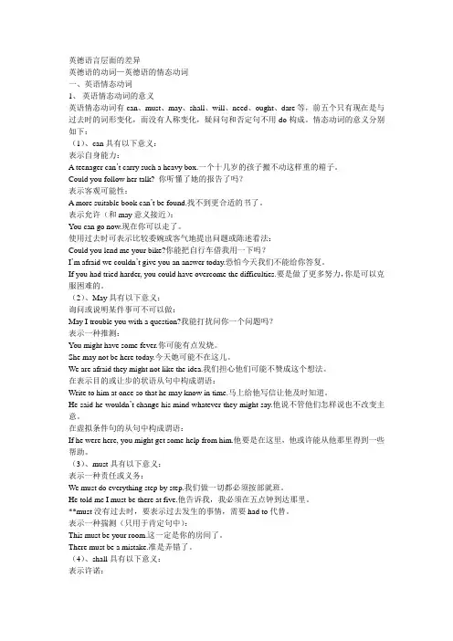 英德语言层面的差异
