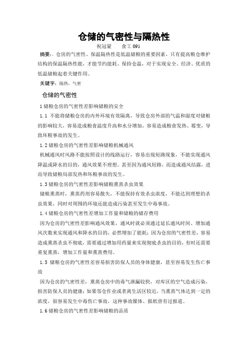 仓储的隔热性与气密性