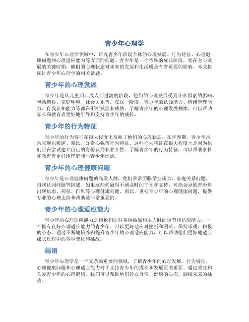 青少年心理学