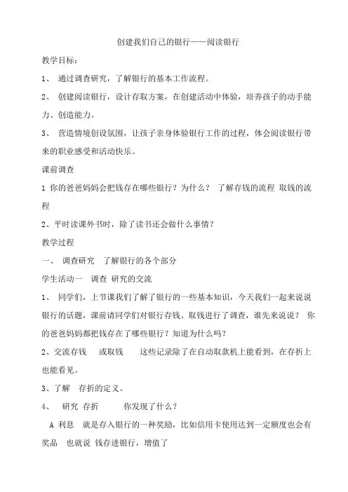 创建我们自己的银行——阅读银行
