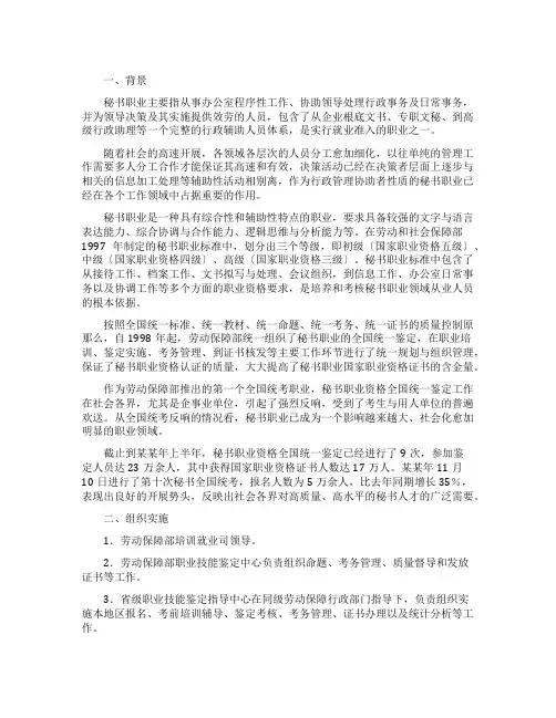 秘书职业考试全国统考考试简介