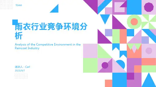 2023年雨衣行业竞争分析：雨衣行业是我国传统支柱产业之一模板