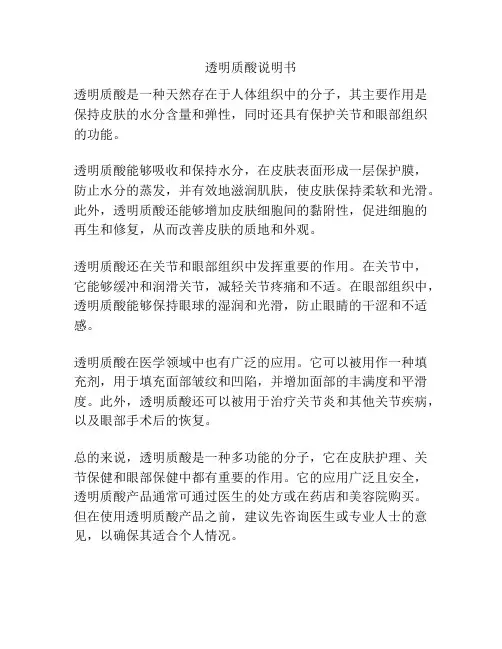 透明质酸说明书