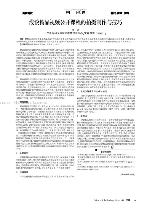 浅谈精品视频公开课程的拍摄制作与技巧