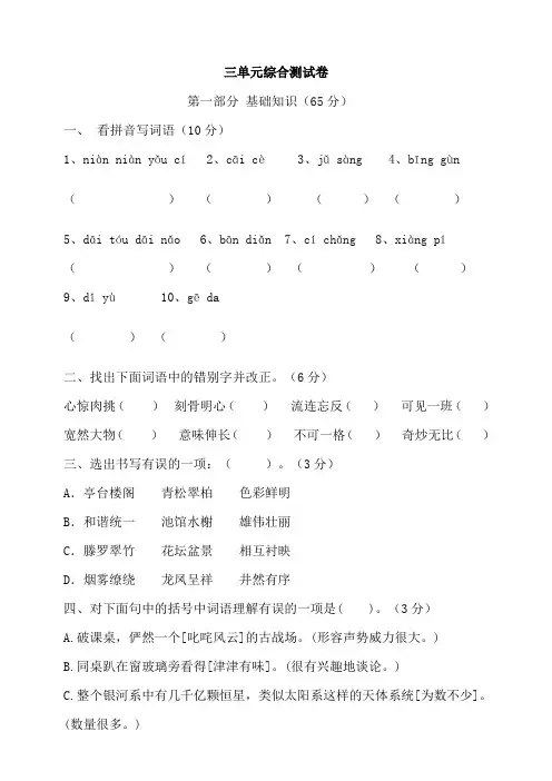 部编版小学六年级上册语文第三单元测试综合试卷(含答案)