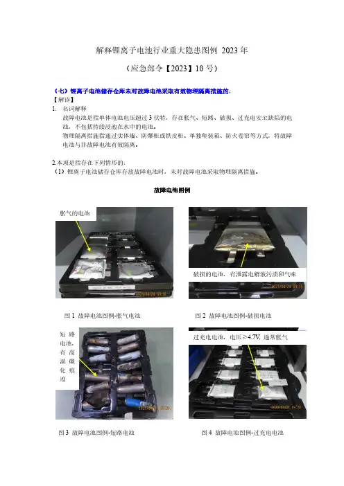 03 解释锂离子电池行业重大隐患图例 2023年