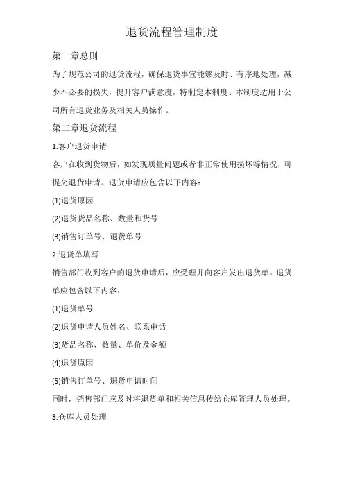 退货流程管理制度