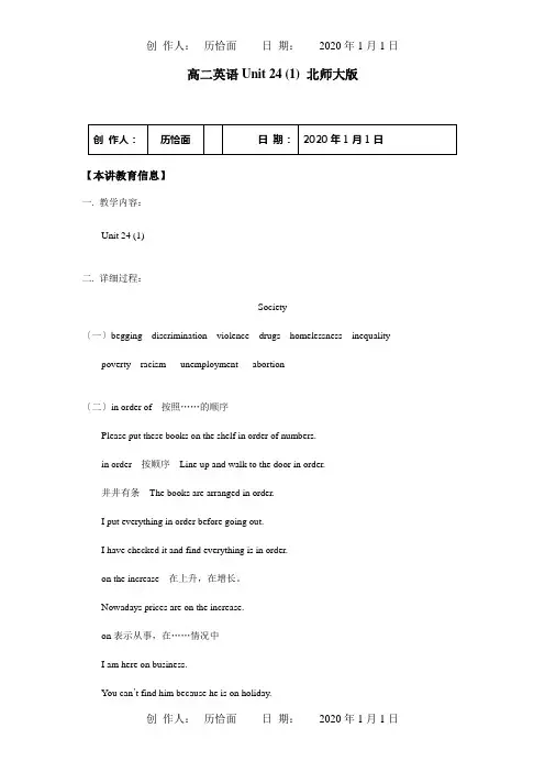 高二英语Unit 24 1 知识精讲 试题