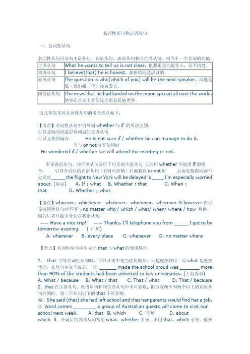 最新高中英语高考语法专题复习名词性从句和定语从句讲义(带高考真题带答案)