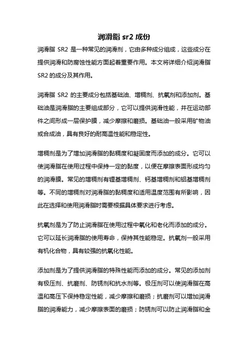 润滑脂sr2成份