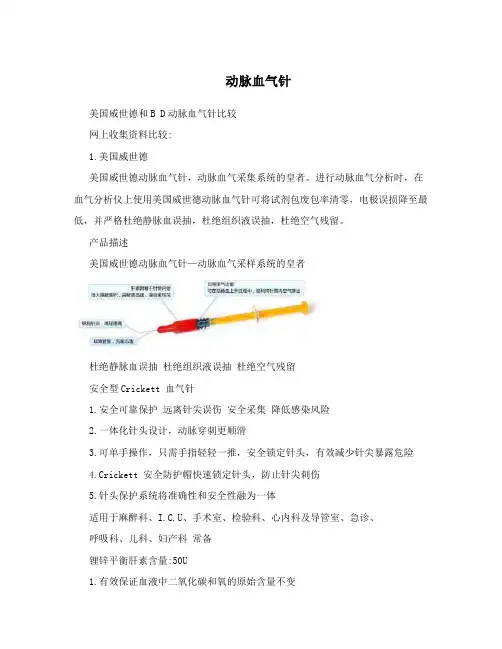 动脉血气针