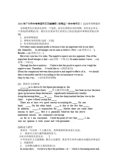 2018年广州中考英语作文万能模板附带近7年中考作文