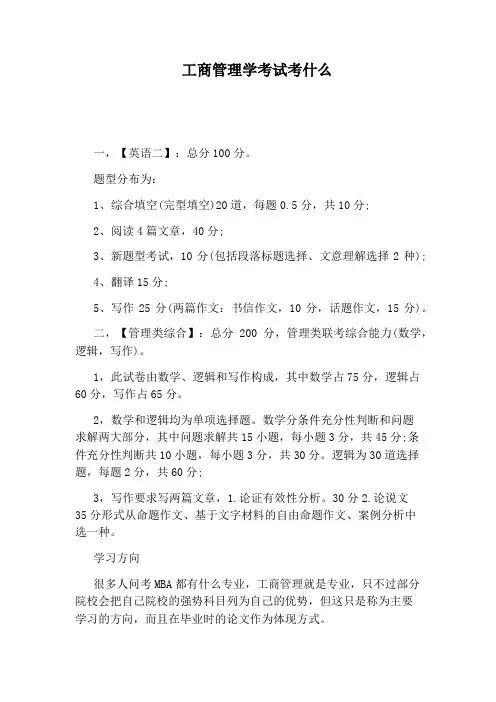 工商管理学考试考什么