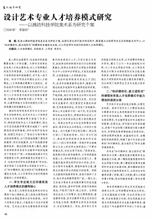 设计艺术专业人才培养模式研究——以潍坊科技学院美术系为研究个案