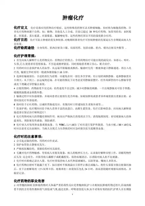 肿瘤化疗的护理