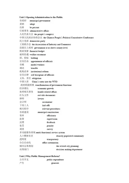 MPA专业单词Unit 1-10