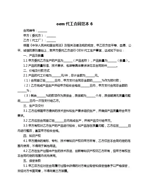 oem代工合同范本6