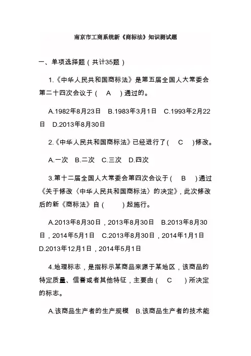 年新商标法试题