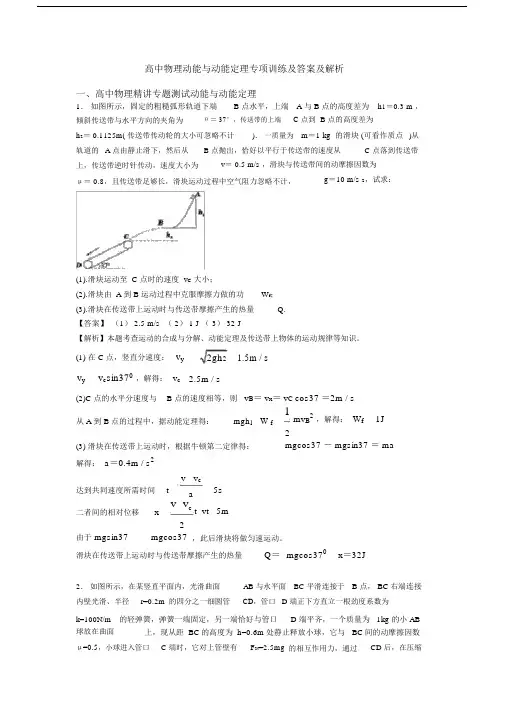 高中物理动能与动能定理专项训练及答案及解析.docx