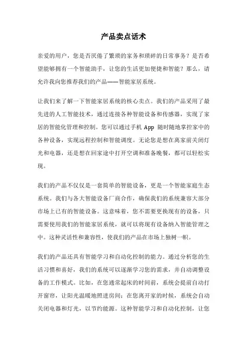 产品卖点话术
