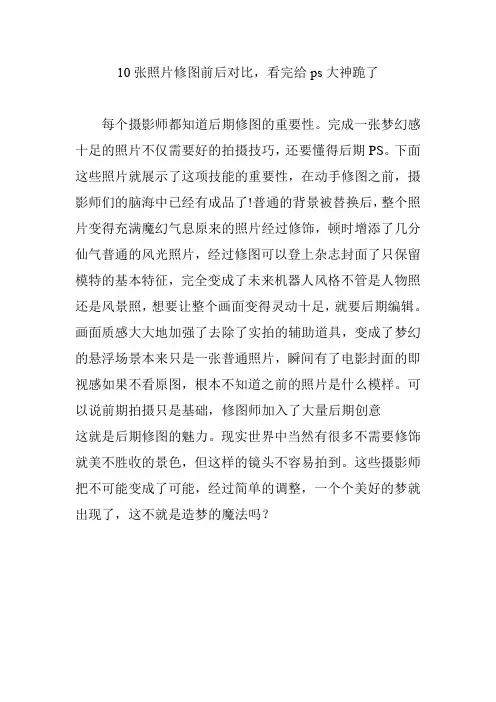 10张照片修图前后对比,看完给ps大神跪了