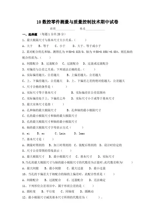 零件测量与质量控制技术期中试卷