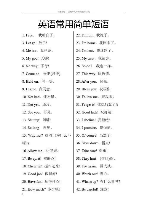 英语常用简单短语