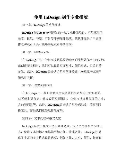使用InDesign制作专业排版