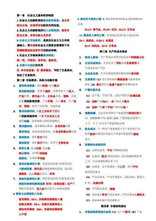 2022年中级经济师重难点考点笔记
