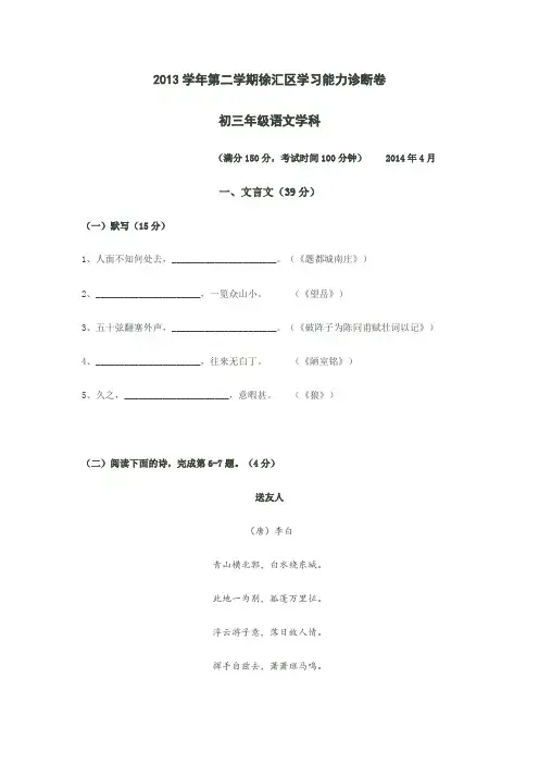 2014上海初三二模语文试卷及答案(徐汇)