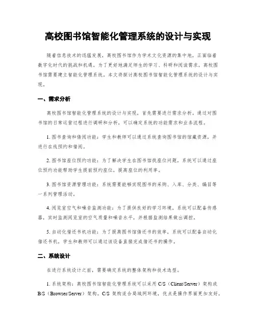 高校图书馆智能化管理系统的设计与实现