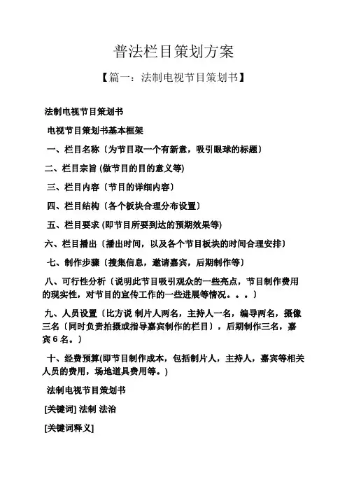 普法栏目策划方案