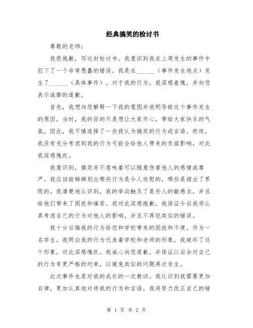 经典搞笑的检讨书