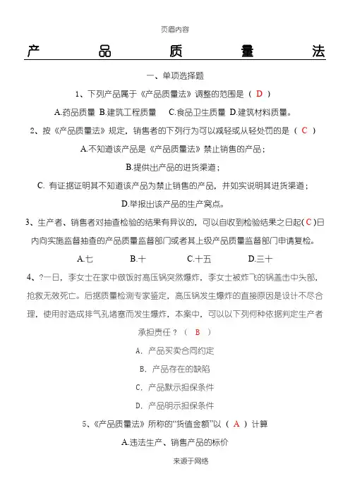 产品质量法试题一及答案