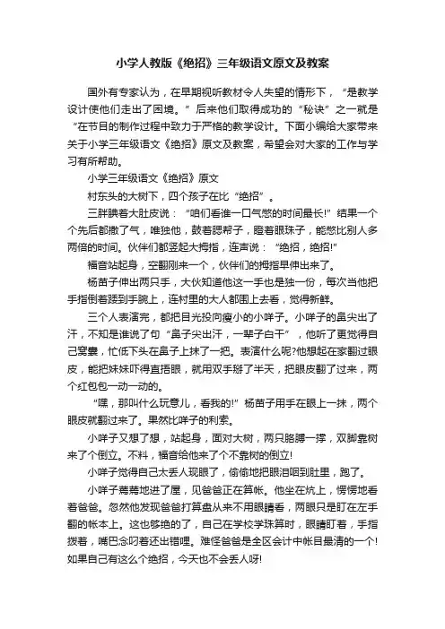 小学人教版《绝招》三年级语文原文及教案