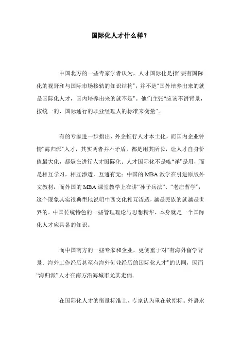 国际化人才什么样？