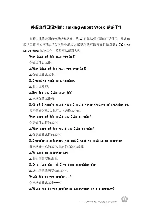 英语流行口语对话：Talking About Work 谈论工作