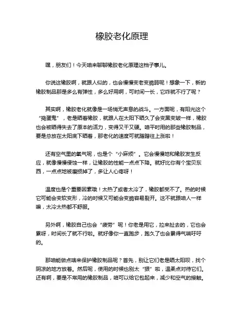 橡胶老化原理