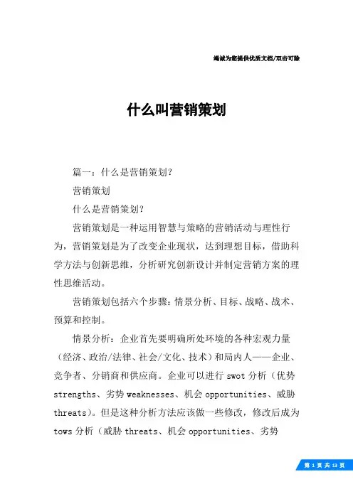 什么叫营销策划