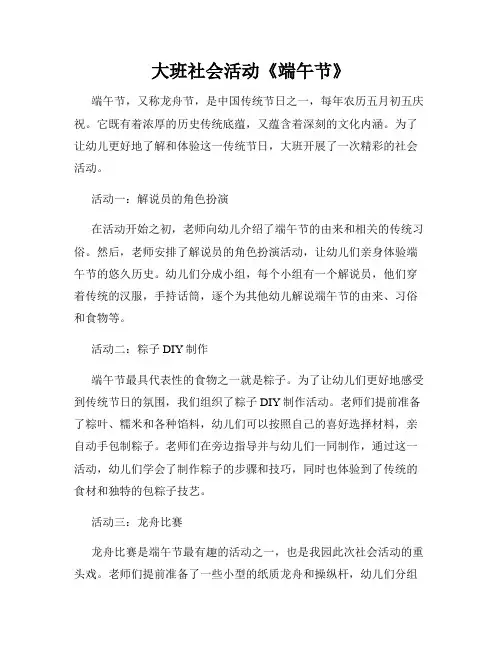 大班社会活动《端午节》