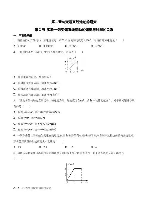 人教版高一物理必修第一册 第二章匀变速直线运动的研究 第2节 匀变速直线运动的速度与时间的关系