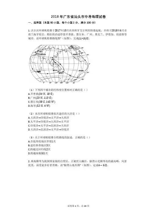 2018年广东省中考地理试卷