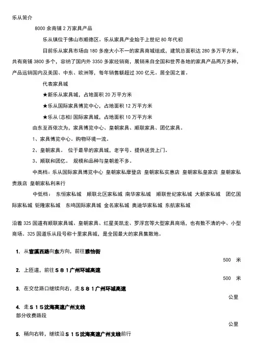 顺德乐从购买家具全攻略