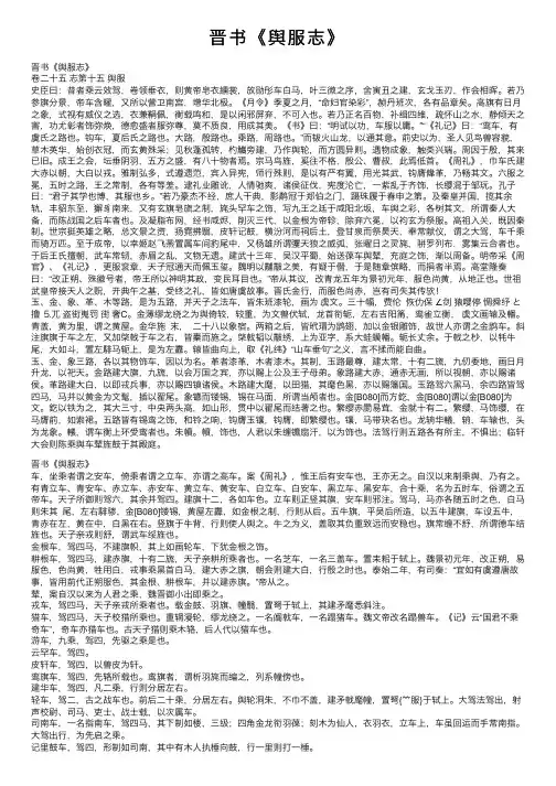 晋书《舆服志》