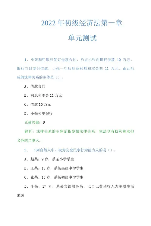 2022初级经济法第一章单元测试