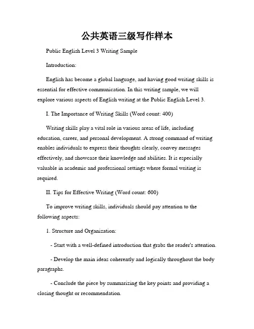 公共英语三级写作样本