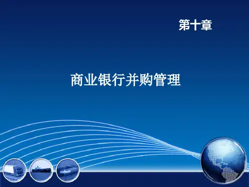 商业银行并购管理PPT课件