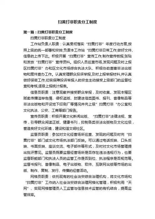 扫黄打非职责分工制度